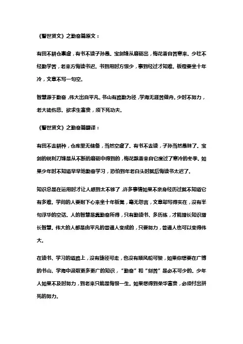 《警世贤文·勤奋篇》整首诗