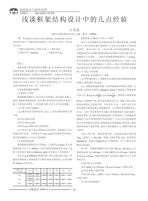 浅谈框架结构设计中的几点经验