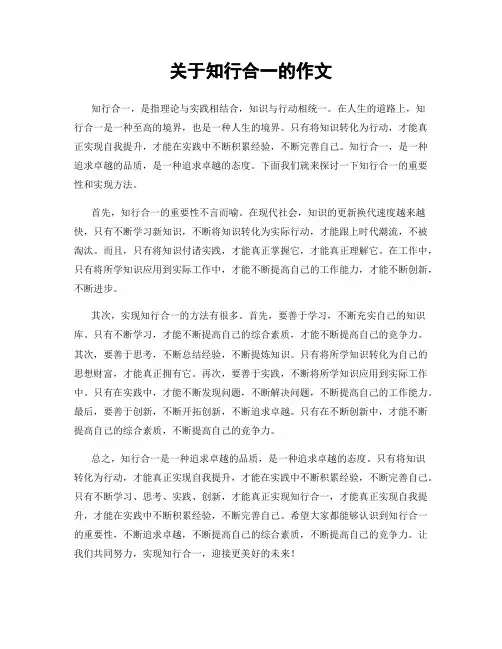 关于知行合一的作文