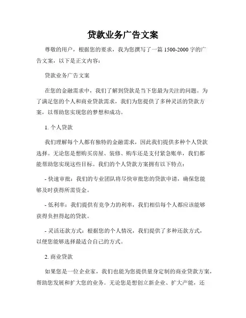 贷款业务广告文案