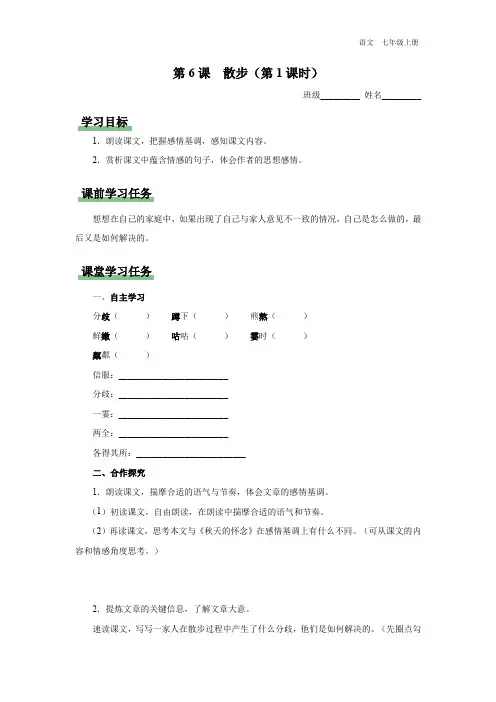 七年级-统编版(2024新版)-语文-上册-[学习任务单]-6-散步(第1课时)