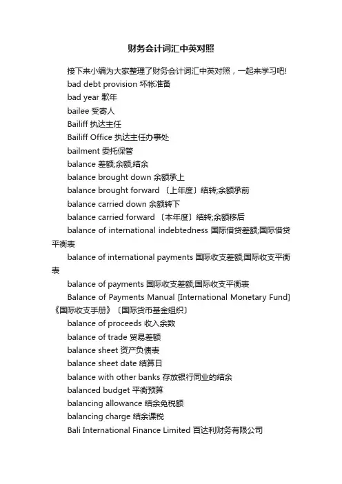 财务会计词汇中英对照
