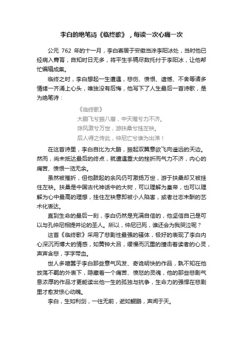 李白的绝笔诗《临终歌》，每读一次心痛一次