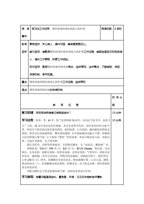 慢性阻塞性肺疾病病人的护理——教案