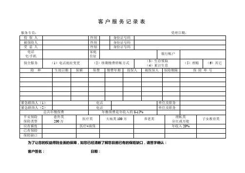 客户服务记录表