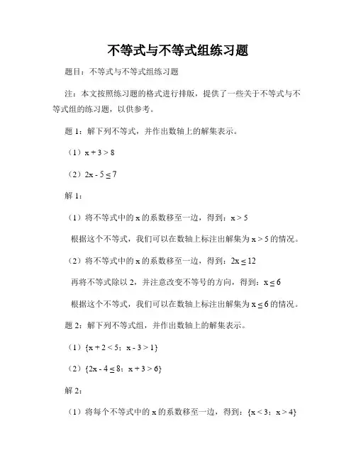 不等式与不等式组练习题