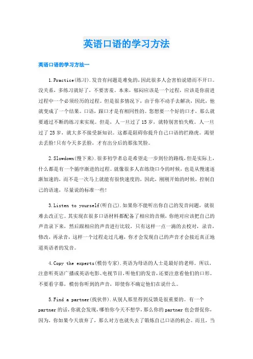 英语口语的学习方法