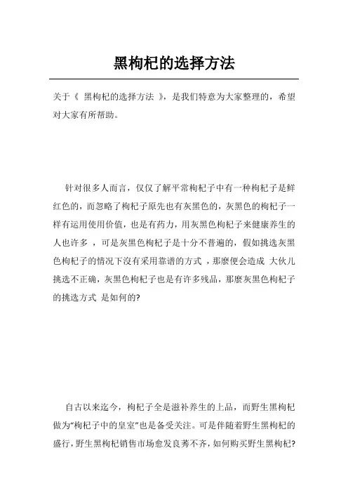 黑枸杞的选择方法