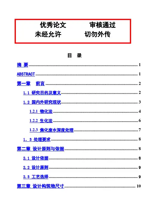 (完整版)焦化废水处理毕业设计论文
