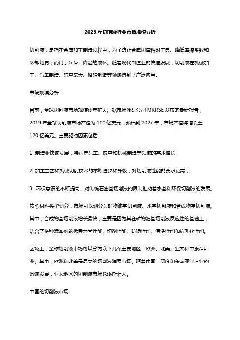 2023年切削液行业市场规模分析