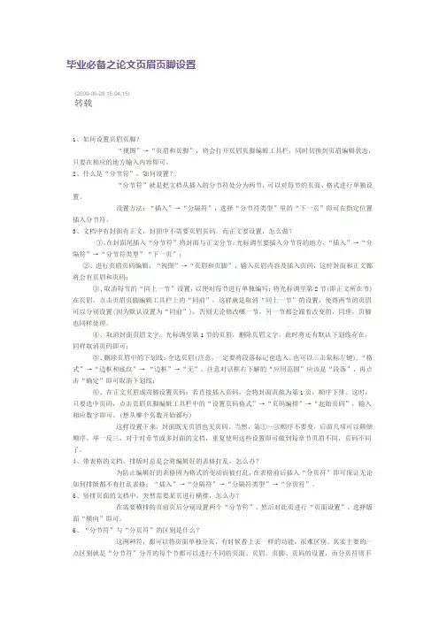 毕业必备之论文页眉页脚设置