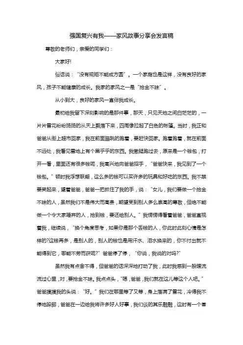 强国复兴有我——家风故事分享会发言稿