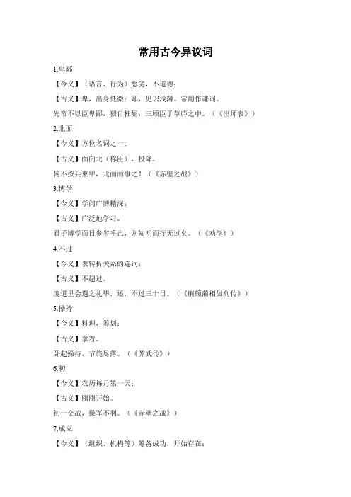 常用古今异义词