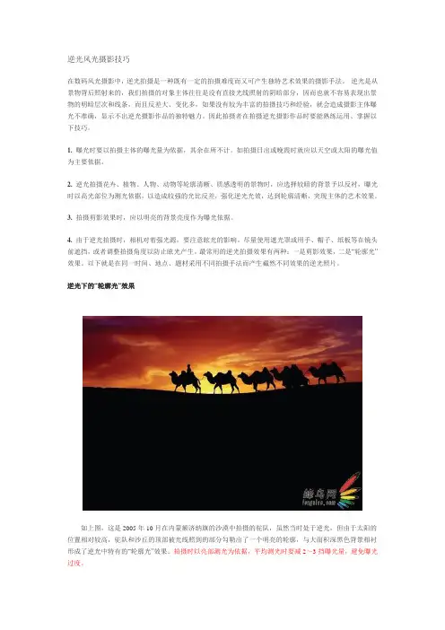 逆光风光摄影技巧