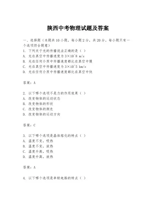 陕西中考物理试题及答案
