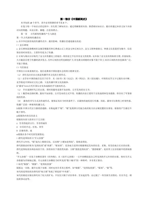 第一部分中国新闻史