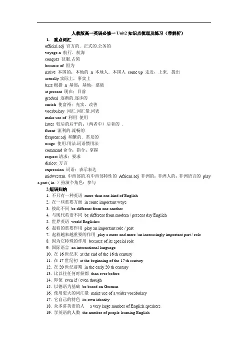 人教版高一英语必修一Unit2知识点梳理及练习(带解析)
