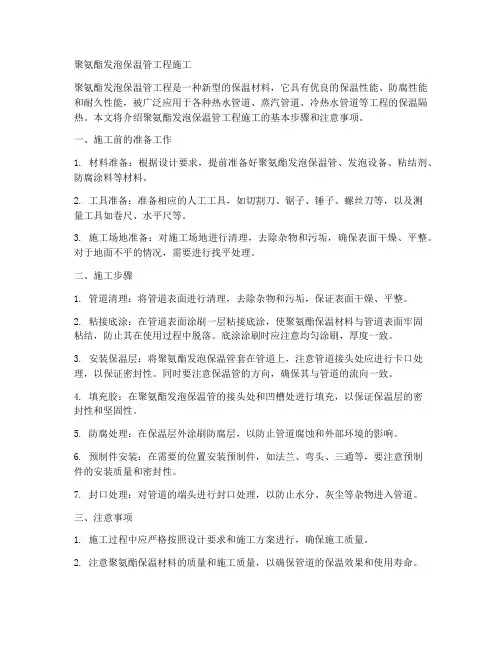 聚氨酯发泡保温管工程施工