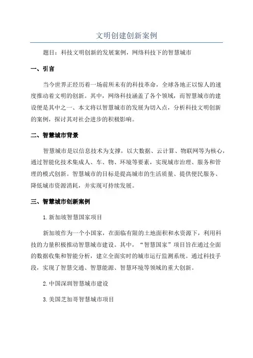 文明创建创新案例