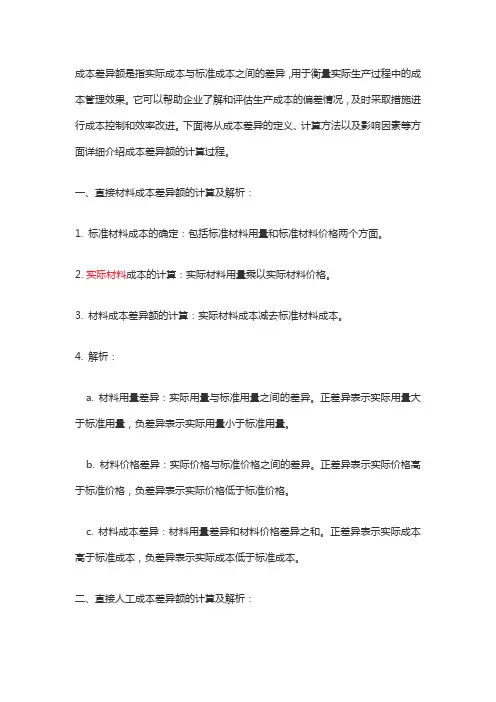 成本差异额怎么计算