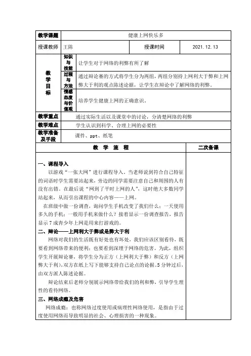 健康上网快乐多教案
