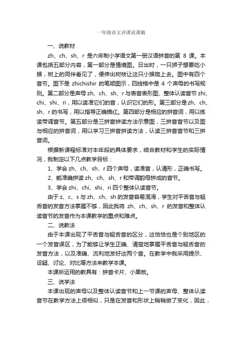 一年级语文评课说课稿