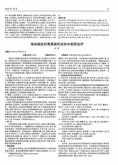 浅谈绝经后骨质疏松症的中医药治疗