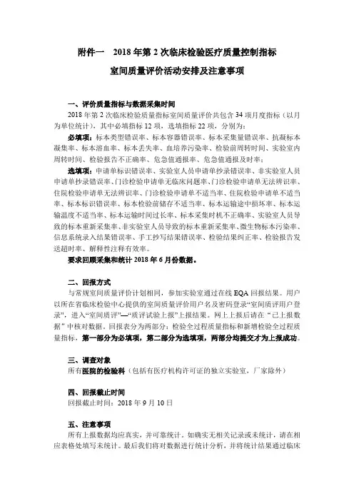 2018年第2次临床检验医疗质量控制指标室间质量评价活动安排及注意