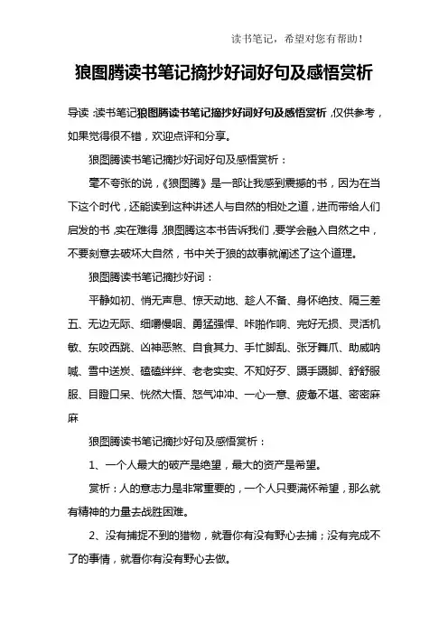 狼图腾读书笔记摘抄好词好句及感悟赏析