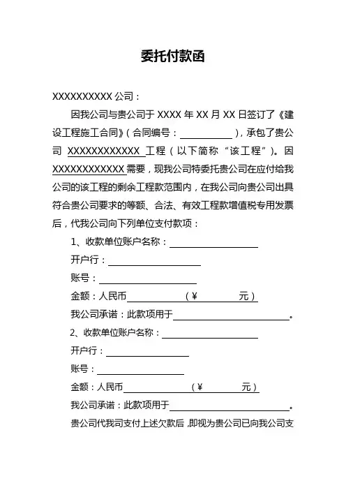 委托付款函--工程款(模板)