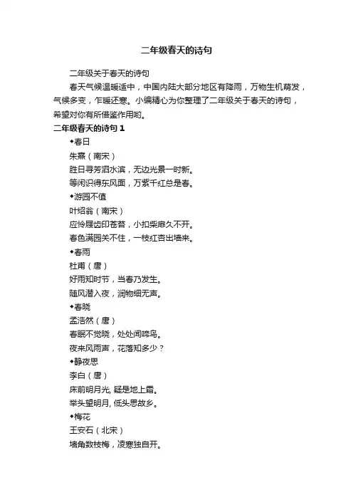 二年级关于春天的诗句