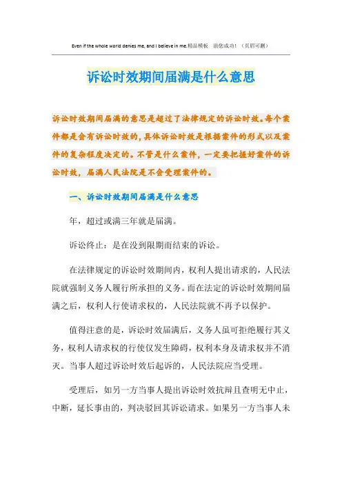 诉讼时效期间届满是什么意思