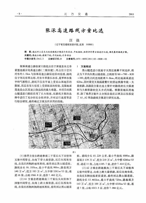 张涿高速路线方案比选