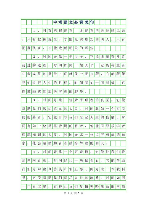 2019年中考语文必背作文范文美句