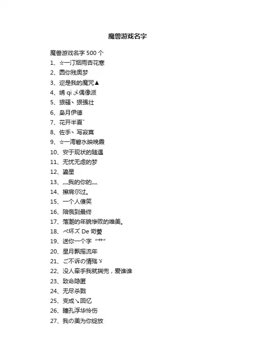 魔兽游戏名字