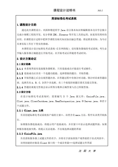 英语标准化考试系统_java课设_含可运行程序