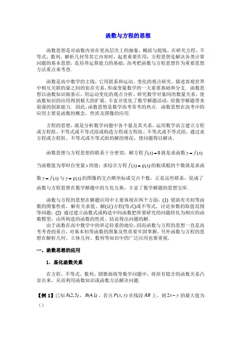 函数与方程思想