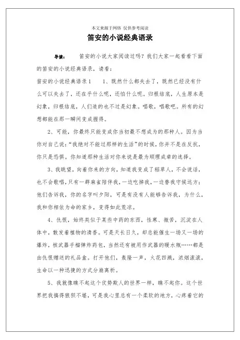 笛安的小说经典语录