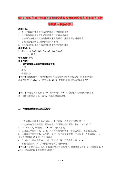 2019-2020年高中物理2.3.2匀变速直线运动的位移与时间的关系教学案新人教版必修1
