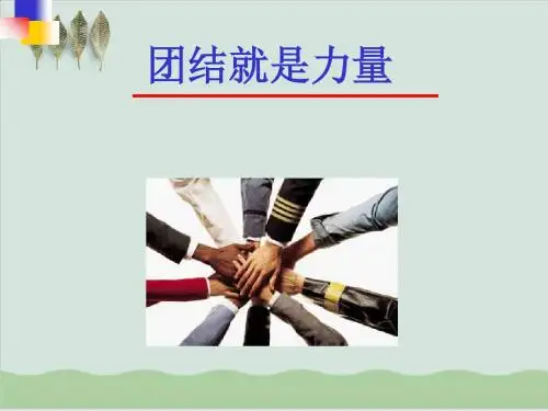 怎样建立高绩效团队PPT课件( 60页)
