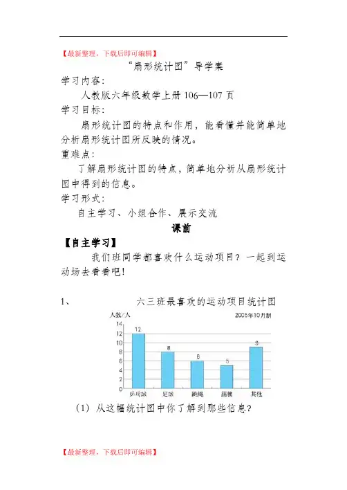扇形统计图导学案(精编文档).doc