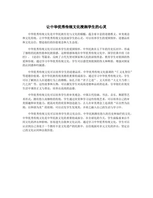 让中华优秀传统文化浸润学生的心灵