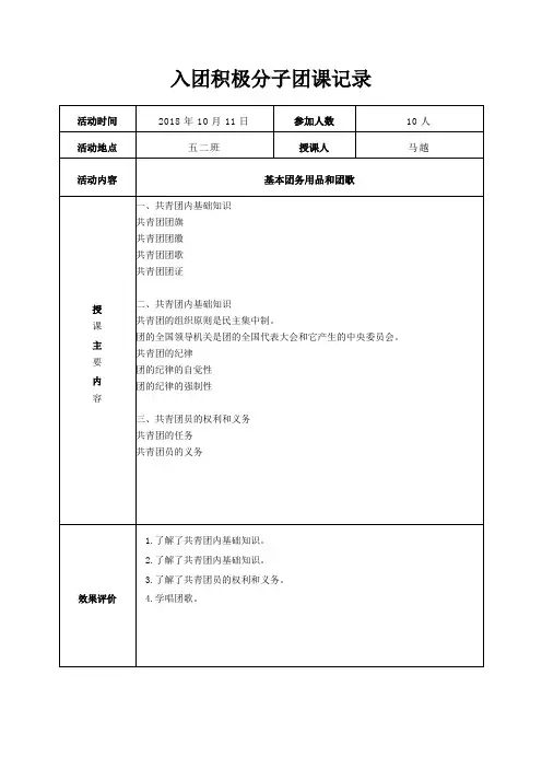 入团积极分子基本团务用品和团歌团课