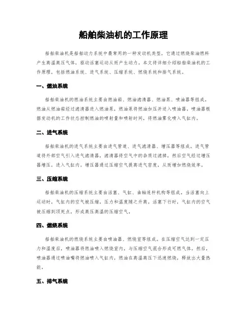 船舶柴油机的工作原理