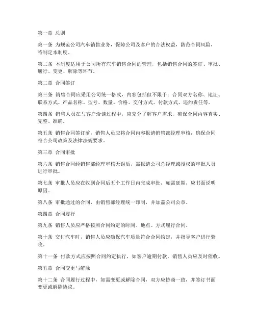 汽车销售_合同管理制度