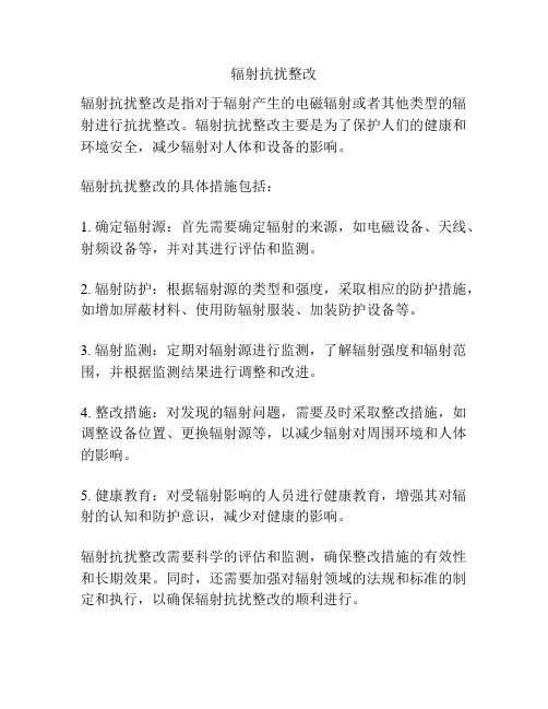 辐射抗扰整改