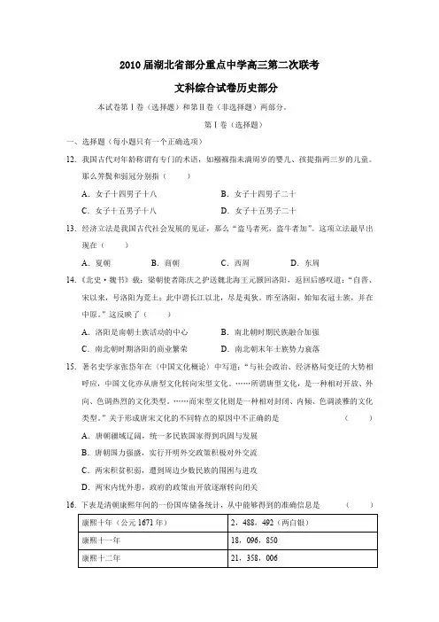 2010届湖北部分重点中学高三第二次联考文综历史部分