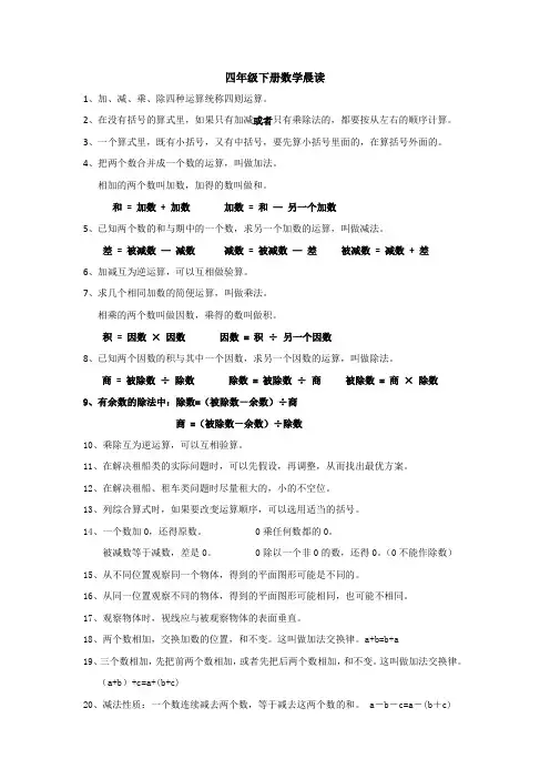 四年级下册数学晨读资料