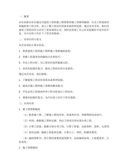 工程估价工程量实训报告
