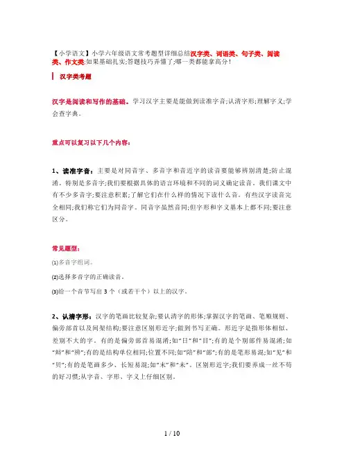 【小学语文】小学六年级语文常考题型详细总结
